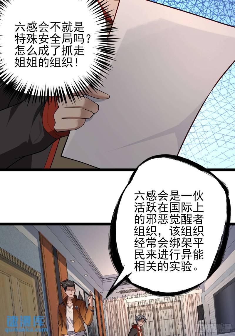 第二十一话：敌踪显露6