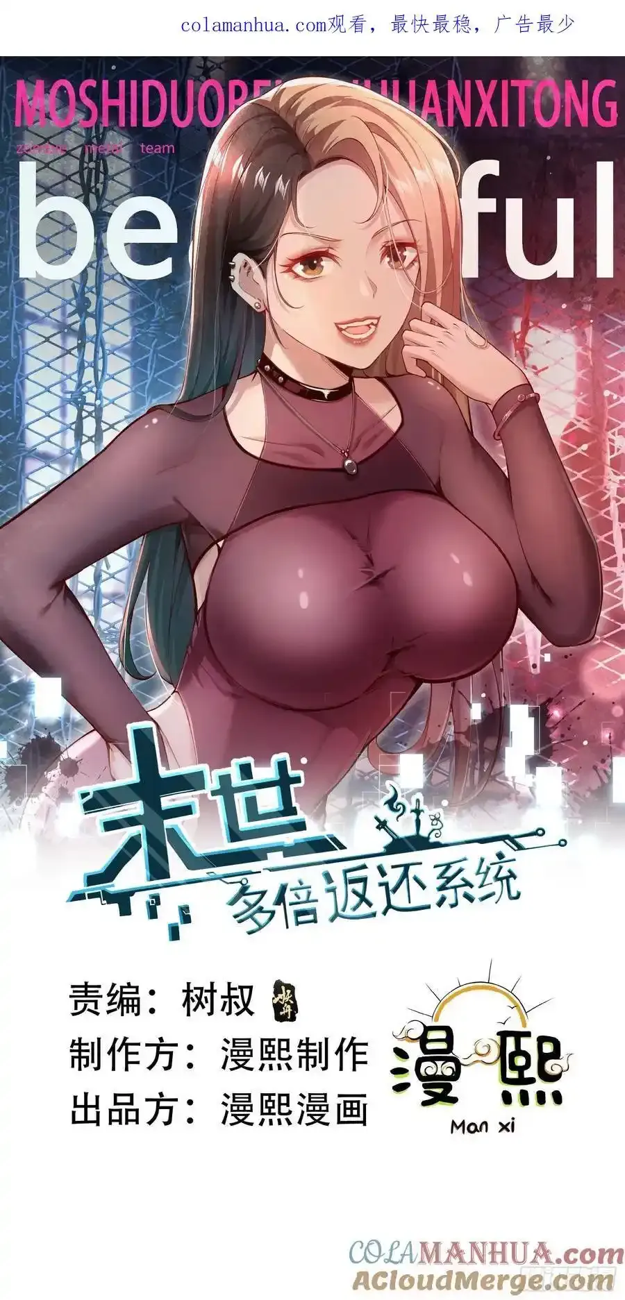 预告：再战末世28
