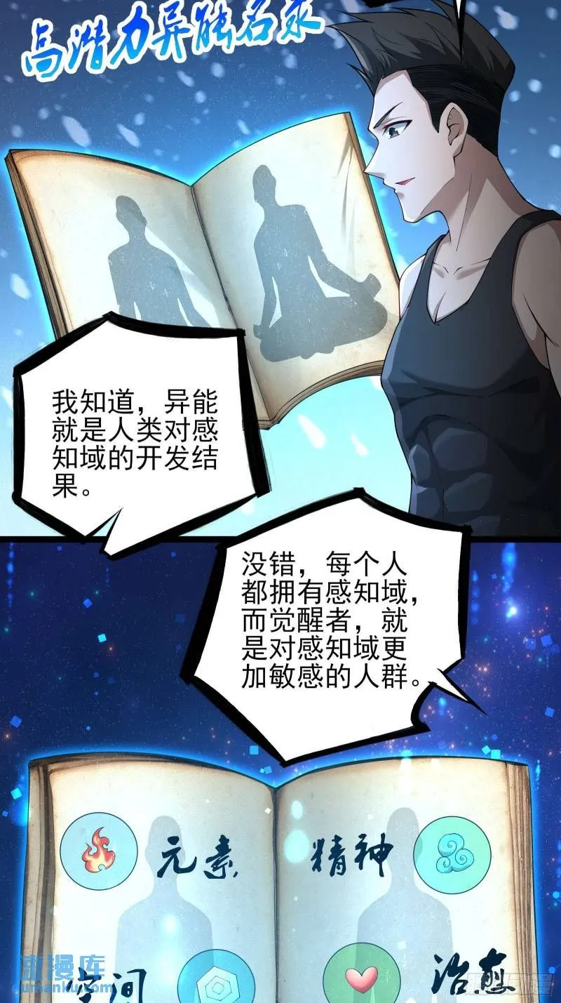 第二十话：最强的异能12