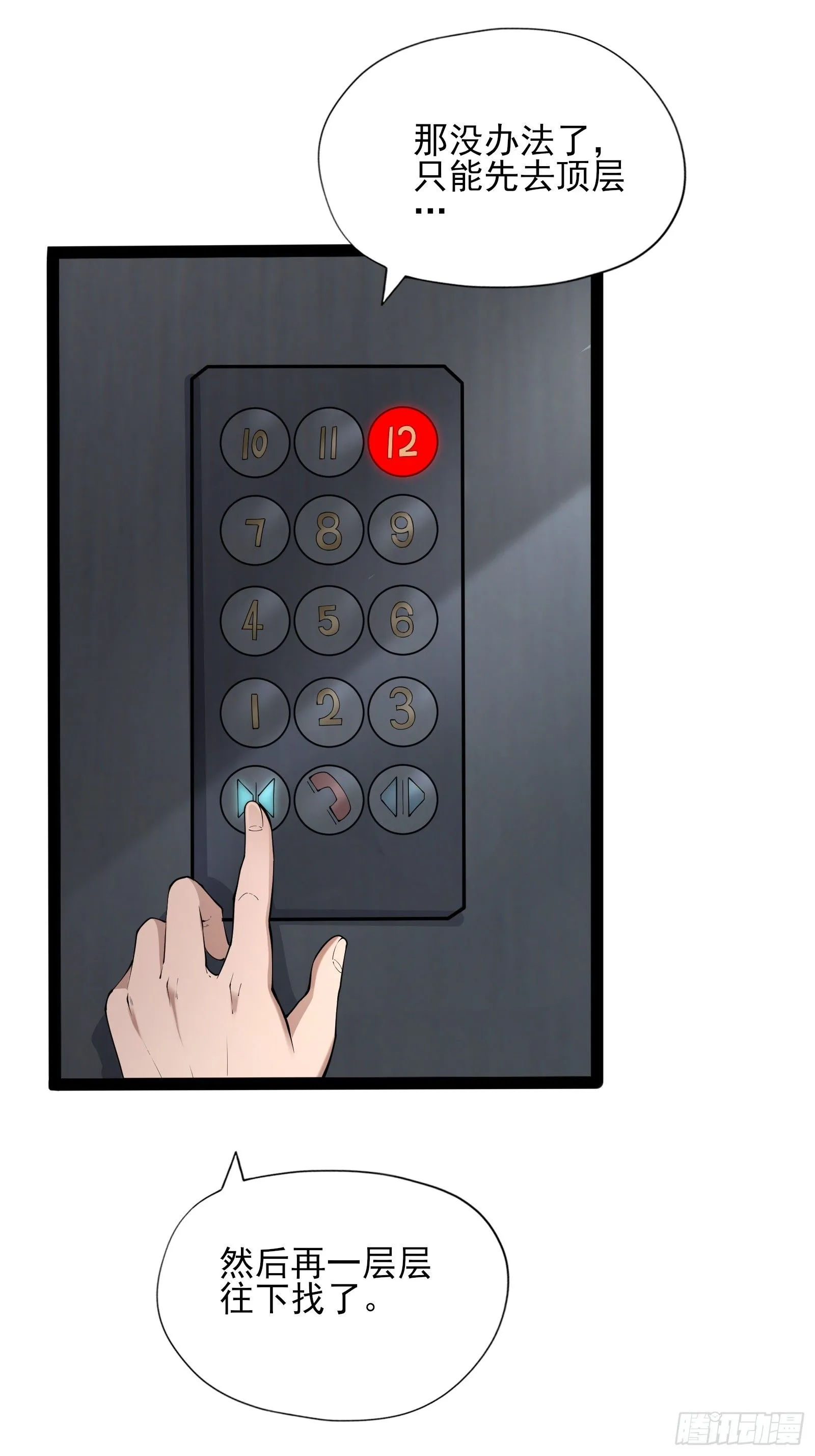 第七话：陷阱？16