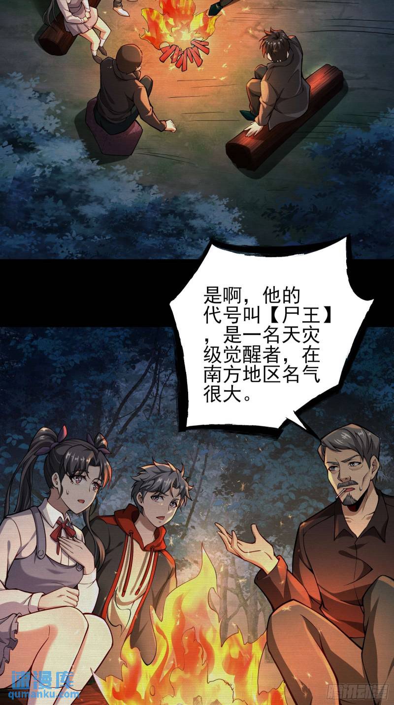第十九话：尸王？24