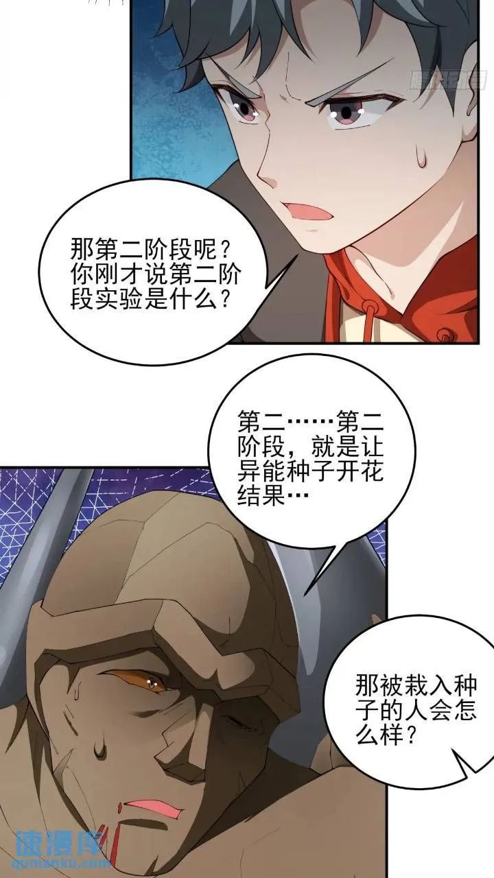 二十六话：融合！SSS级异能！8