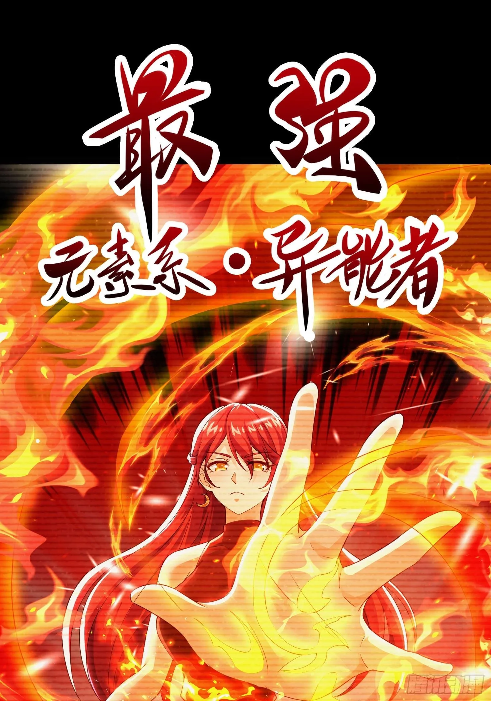 第五话：再获异能5