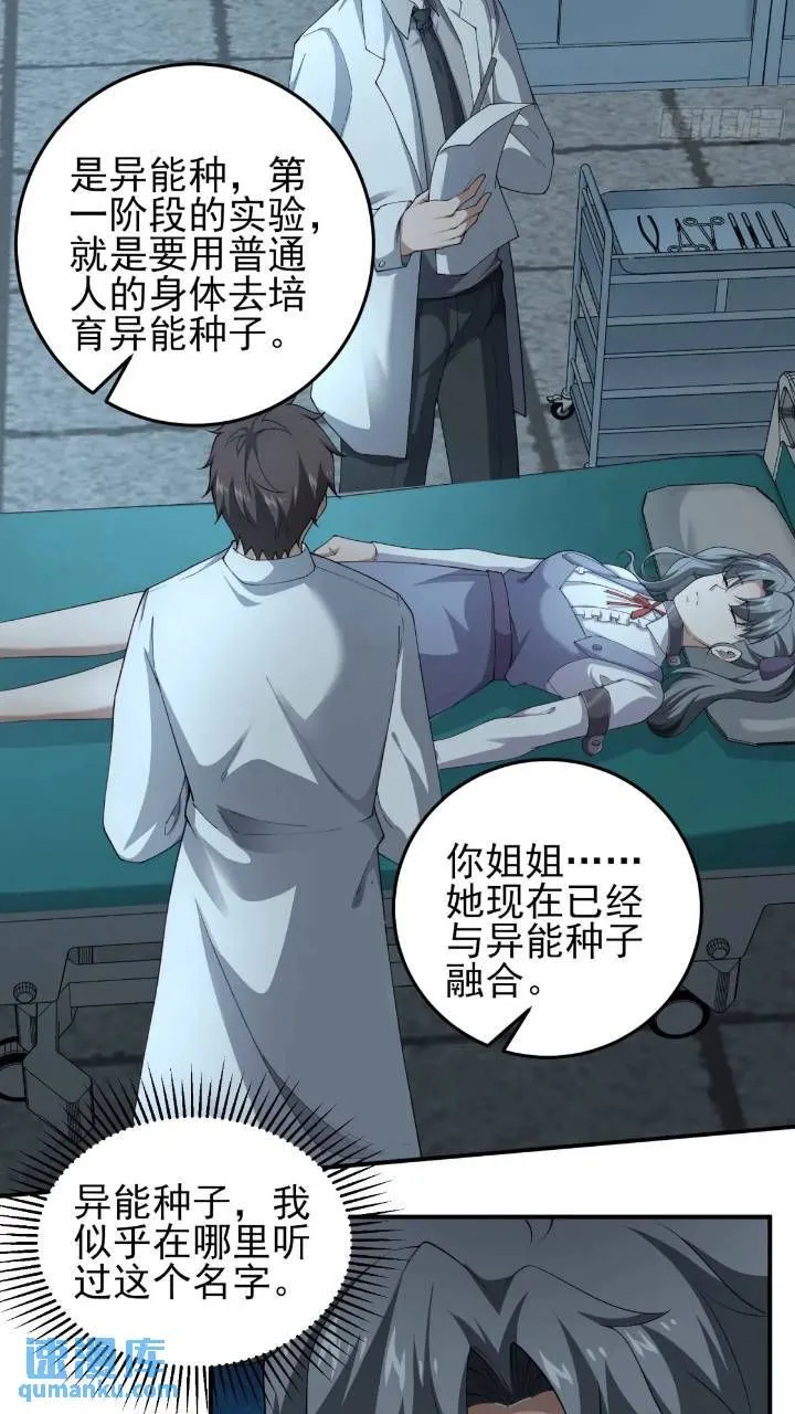 二十六话：融合！SSS级异能！7