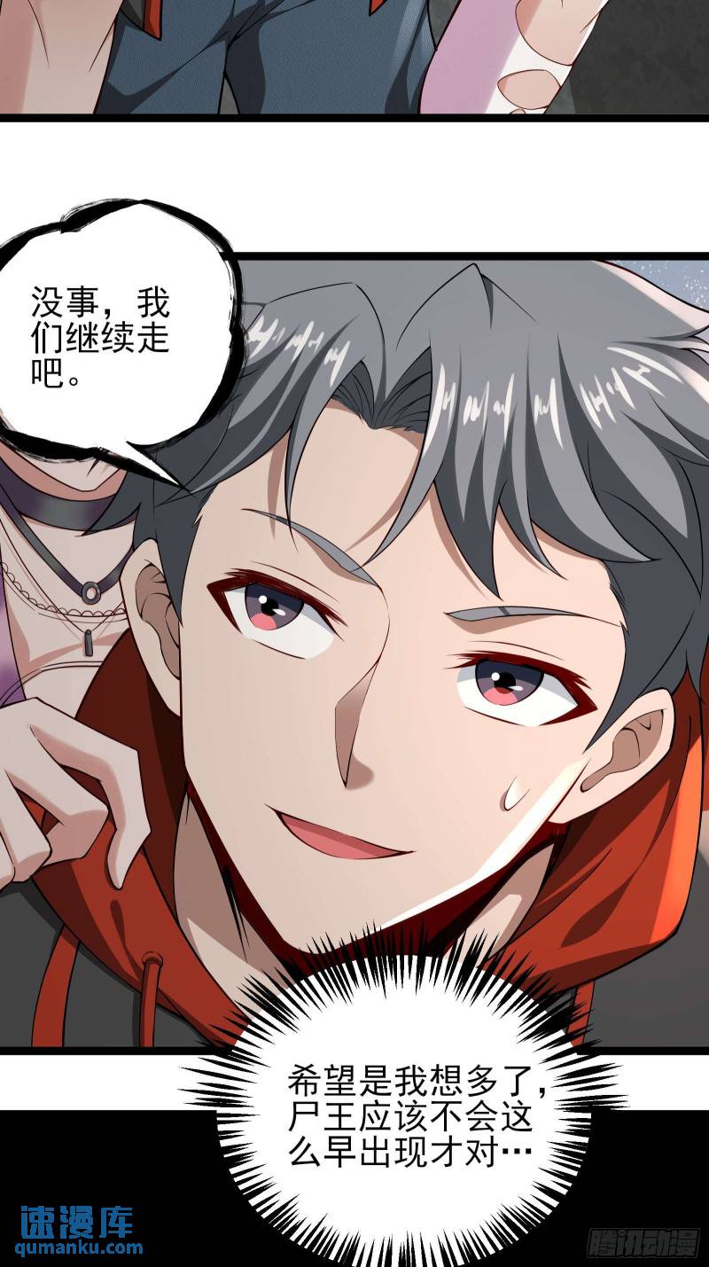 第十九话：尸王？28