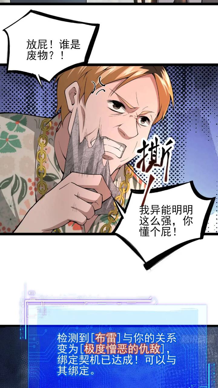 二十四话：SS级异能！21