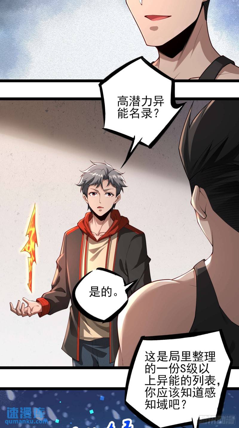第二十话：最强的异能11