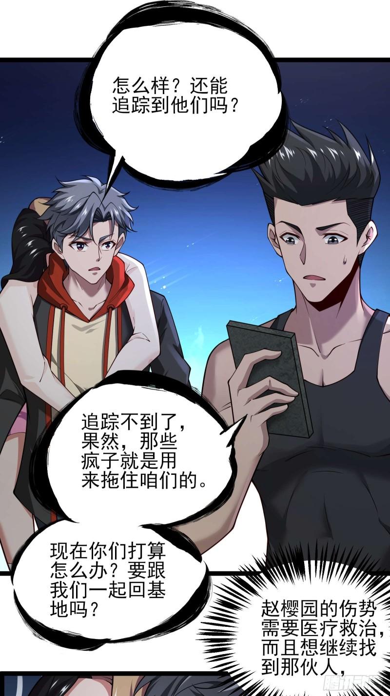 第十九话：尸王？33