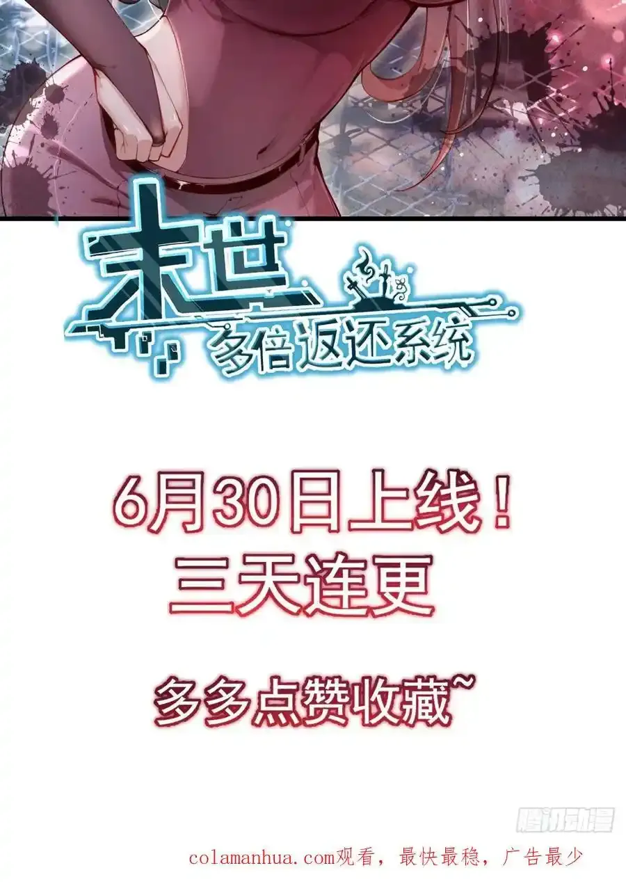 预告：再战末世27