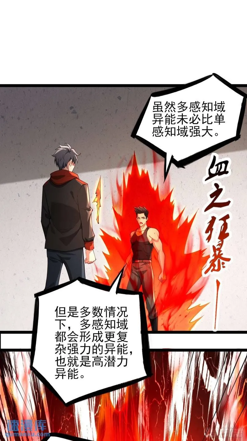 第二十话：最强的异能14