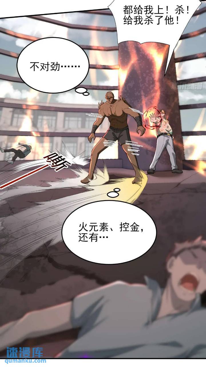 二十四话：SS级异能！25