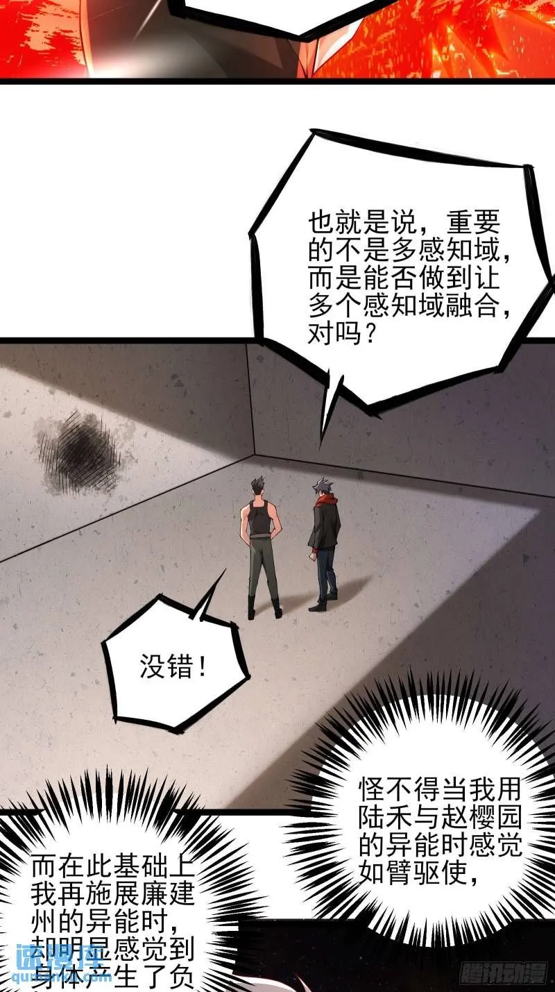 第二十话：最强的异能16