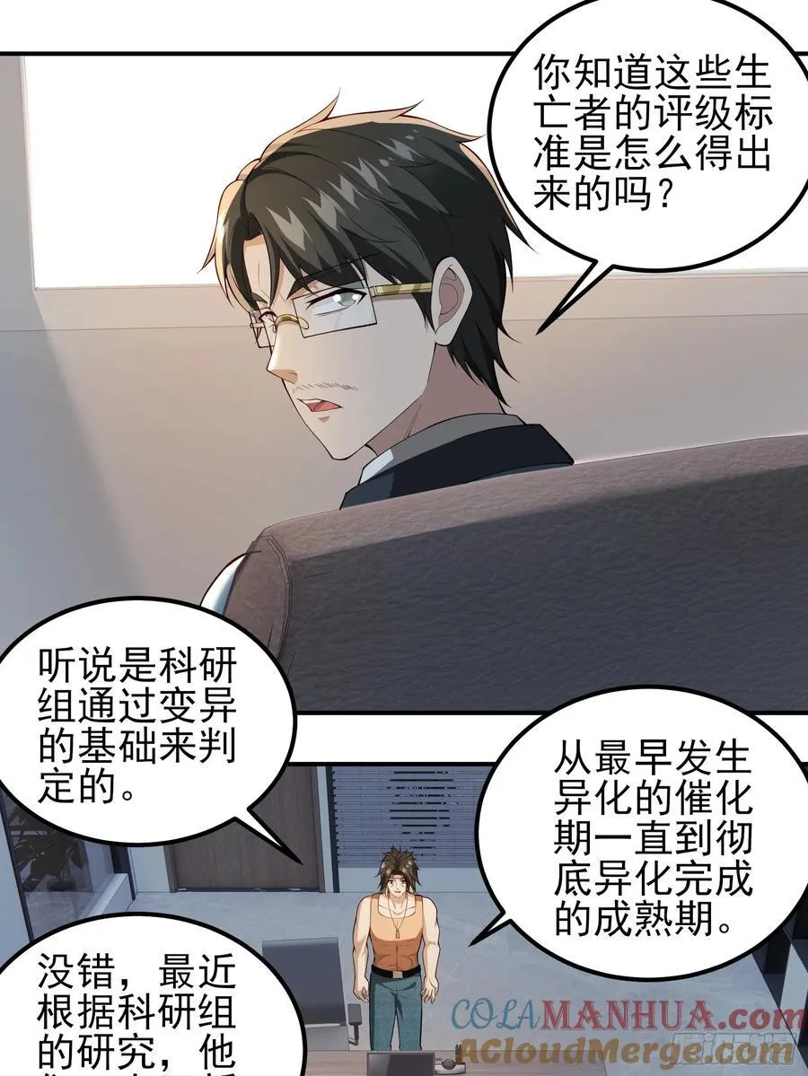 六十二话：肉胎 下26