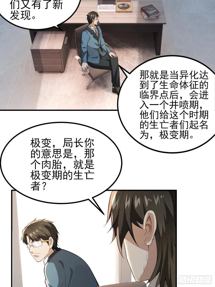 六十二话：肉胎 下27