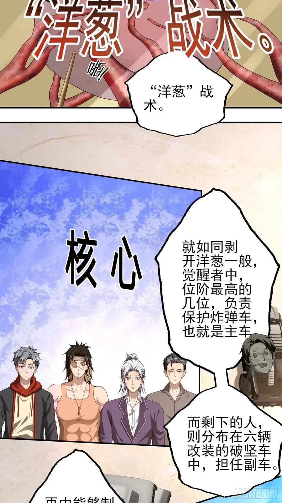 六十四话：洋葱战术29