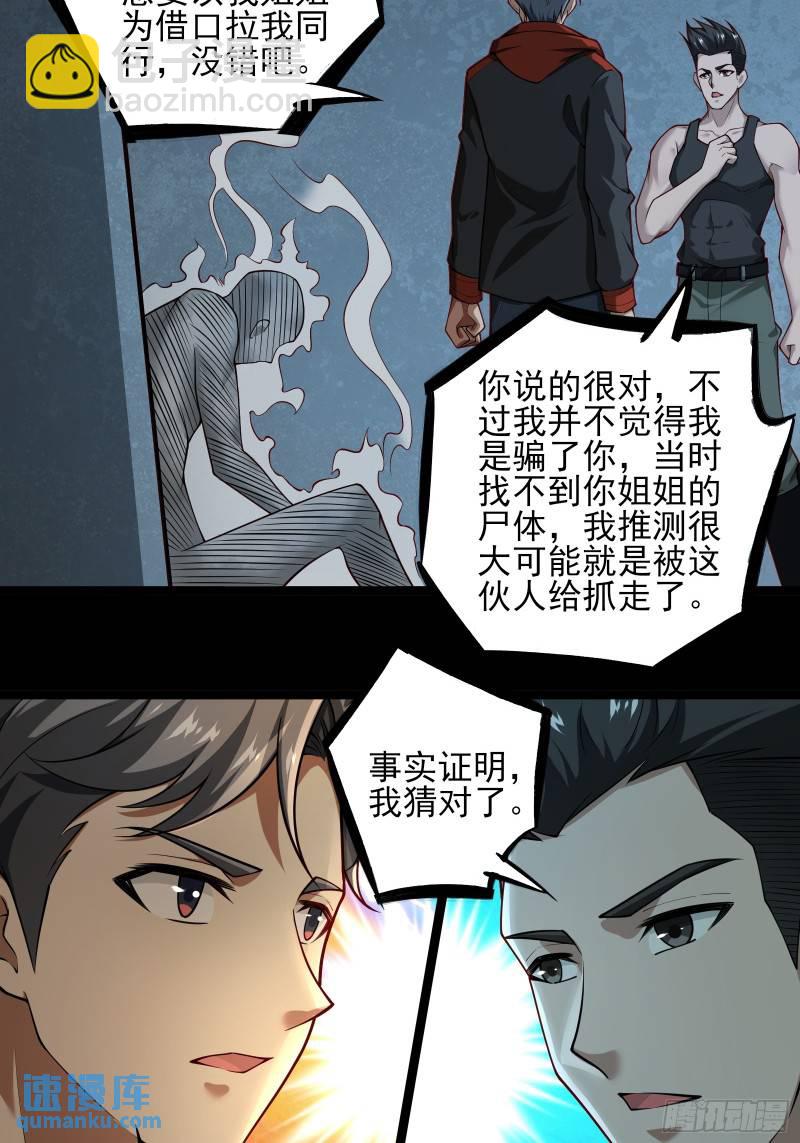 第十八话：忠心与背叛22
