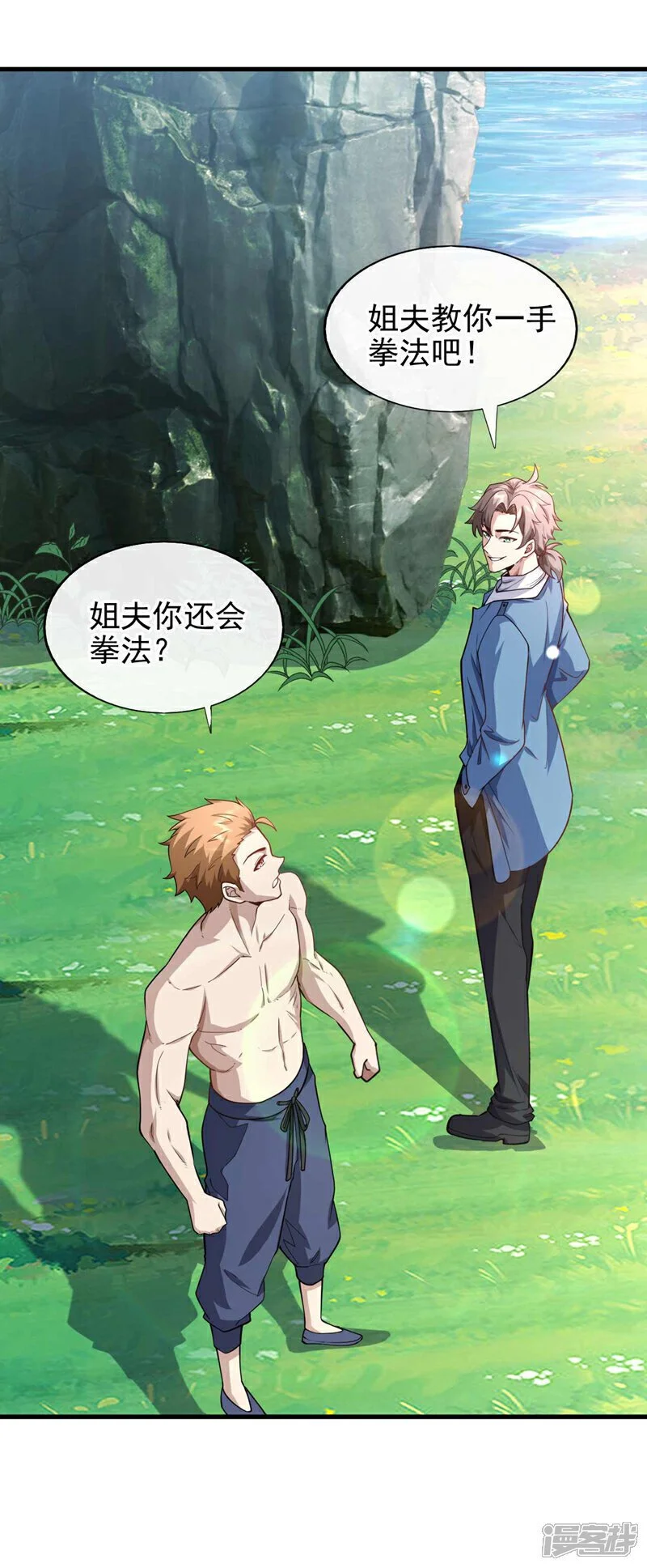 第50话 我勉强接受吧~32