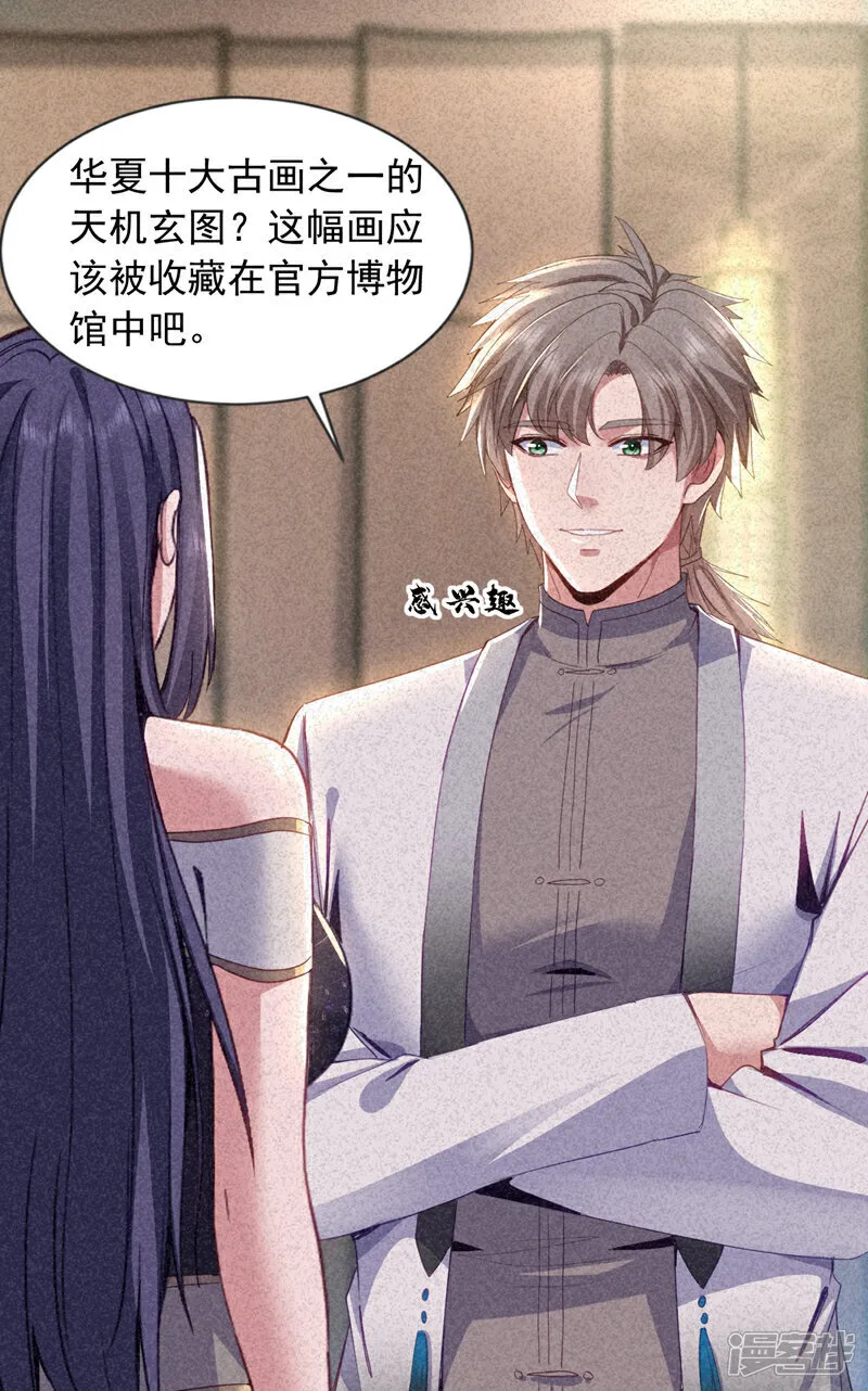 第158话 帮你寻找天机玄图？8
