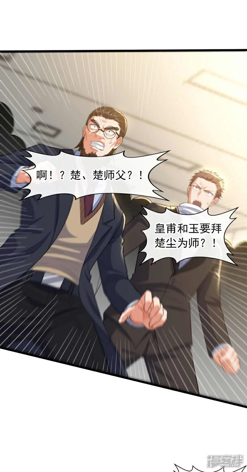 第70话 收徒？我还不打算~11
