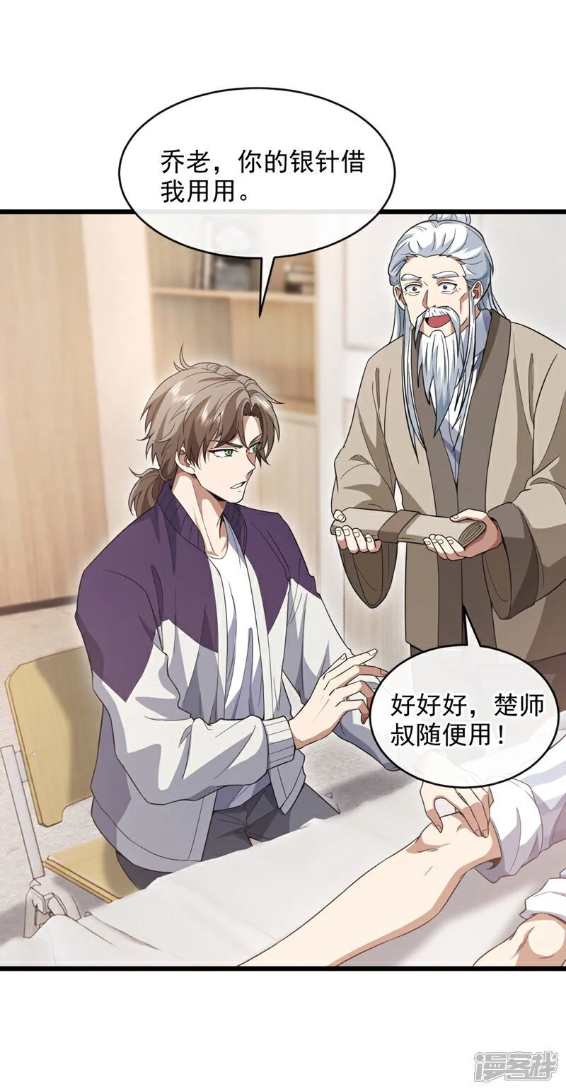 第75话 金针渡命！30