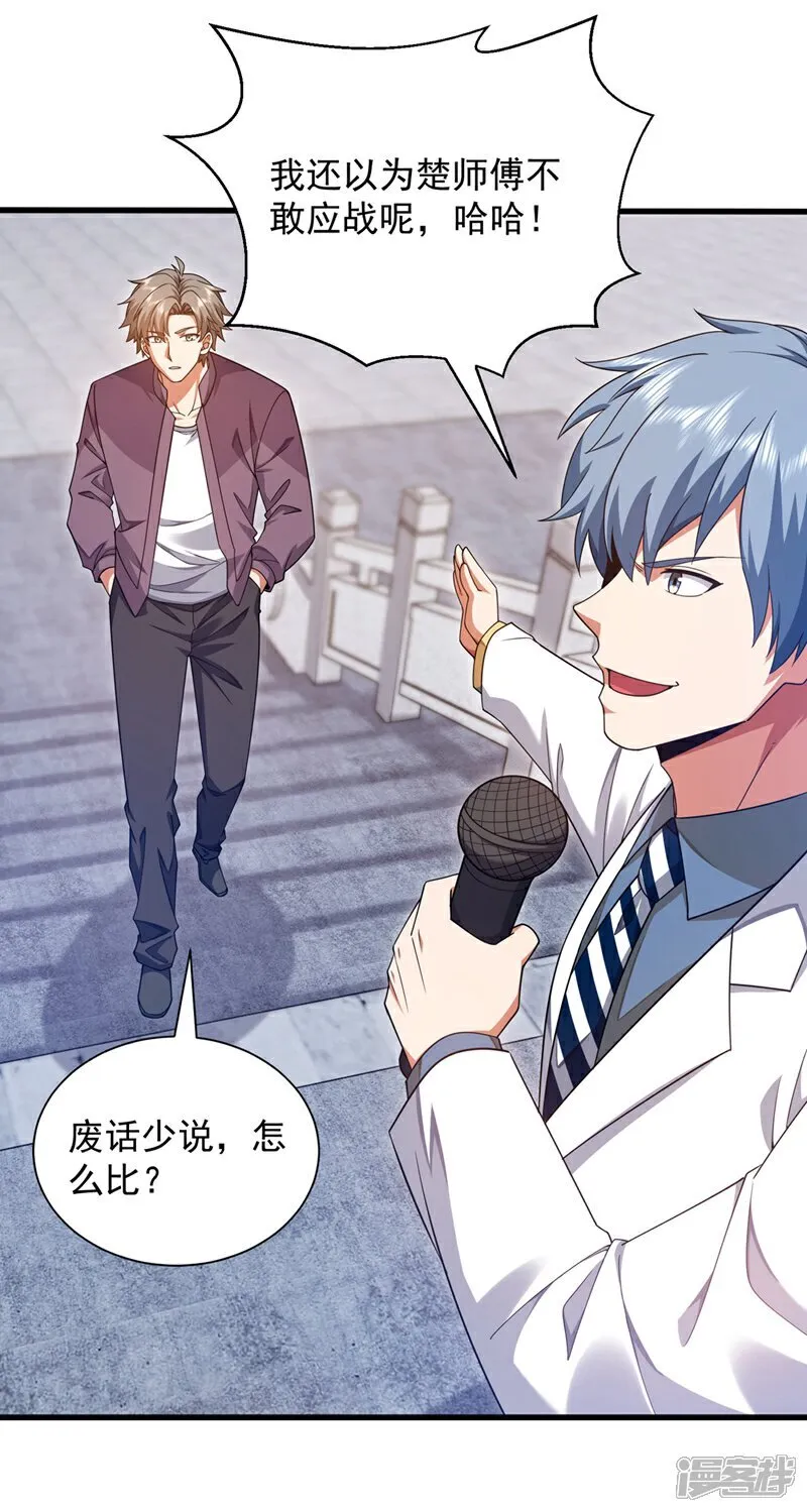 第163话 九玄门要封山？！33