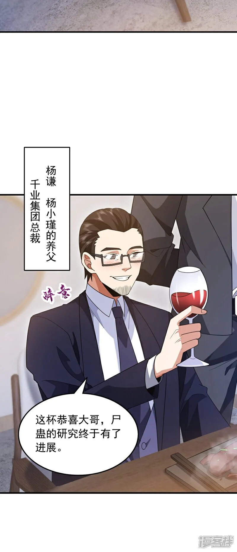 第115话 你们不配指手画脚！25