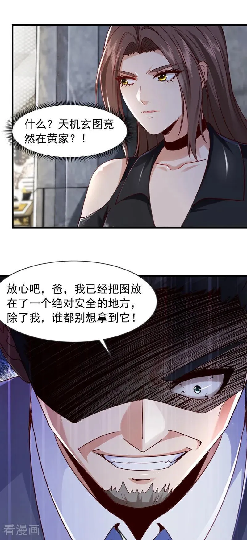 第174话 天机玄图在黄家？7