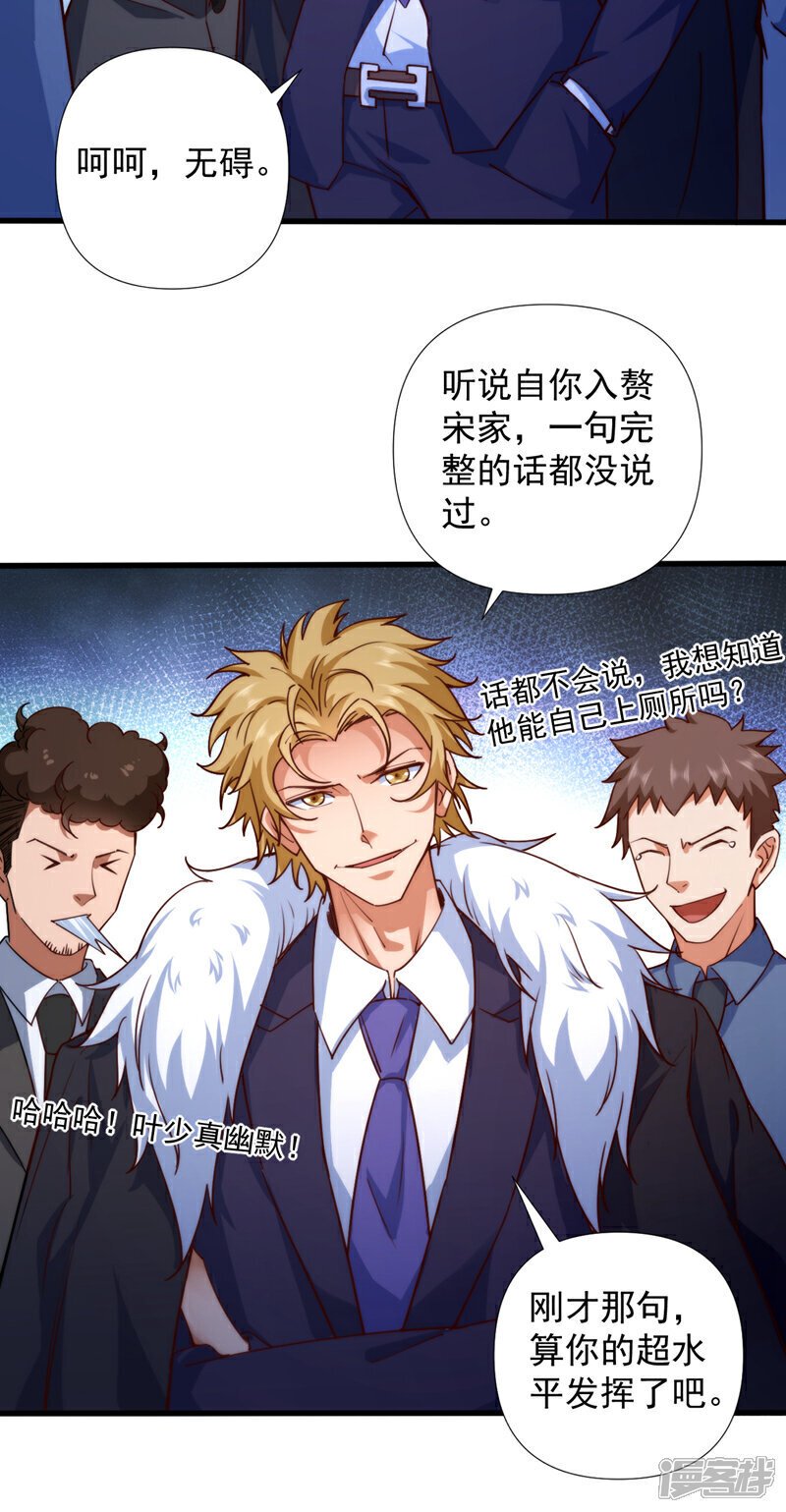 第1话 我？傻子赘婿？！34