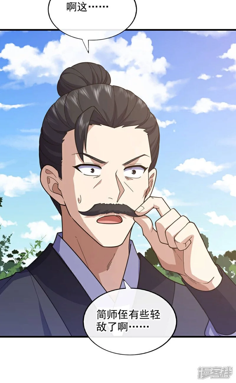 第72话 道行不到家啊20