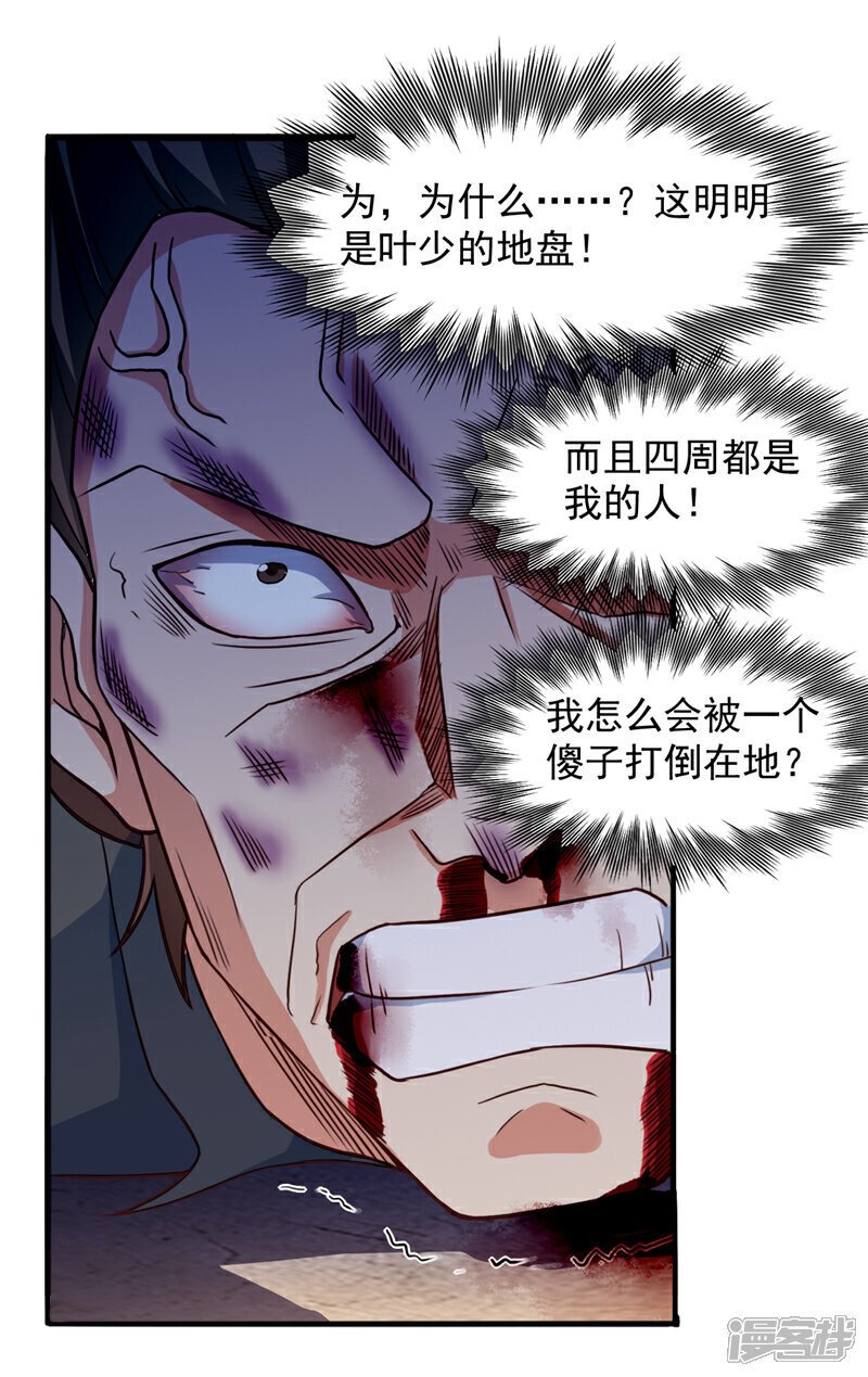 第6话 他会断多少根骨头呢~27