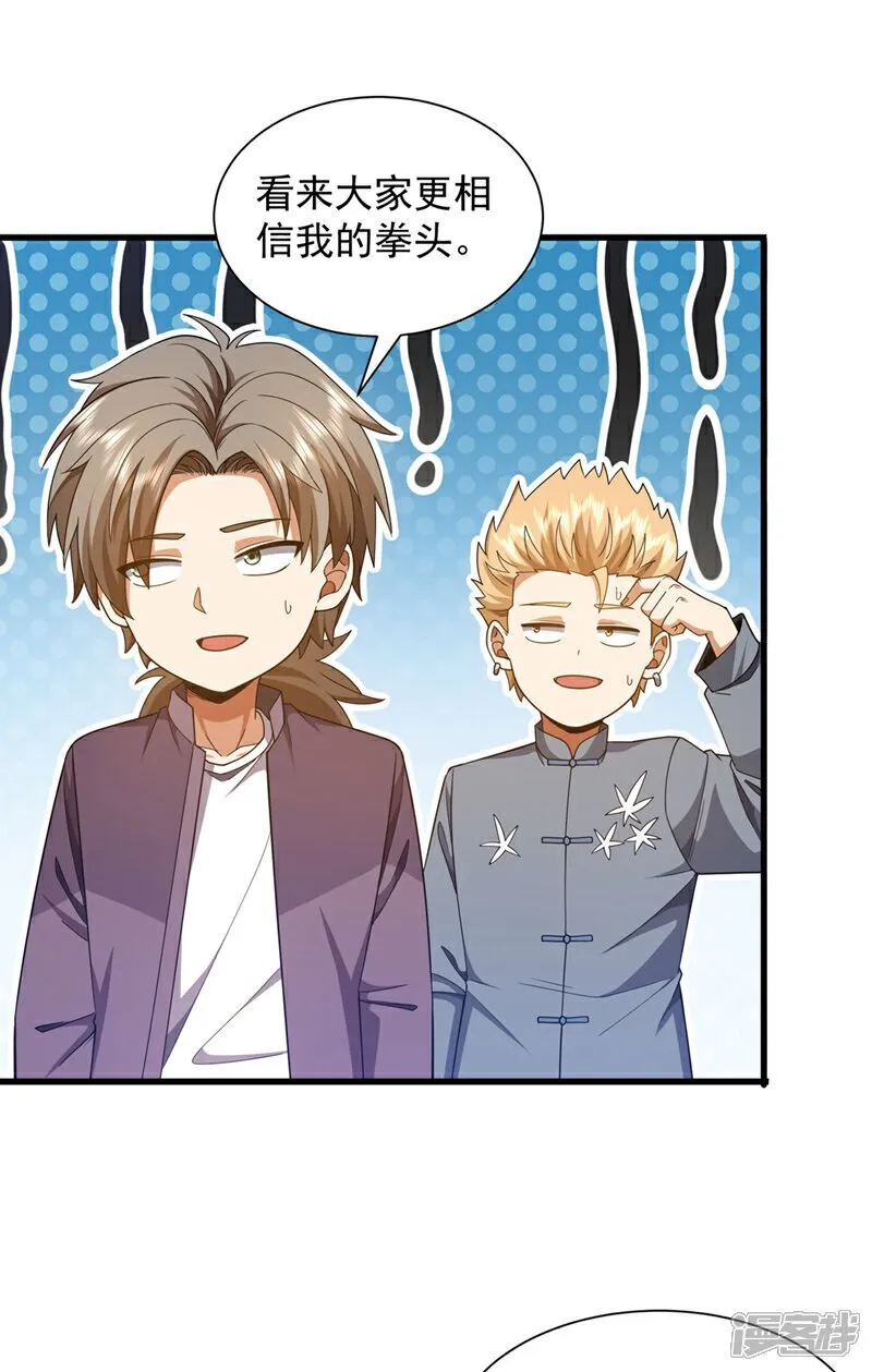 第163话 九玄门要封山？！23