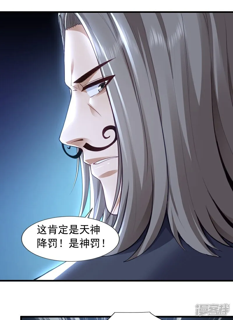 第111话 这是天神降罚！9