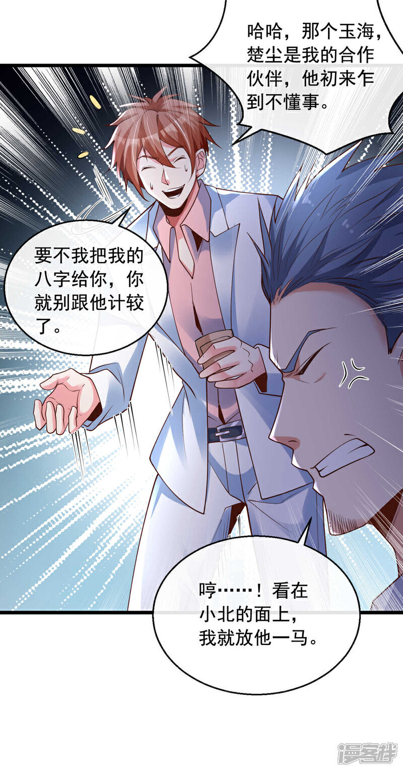 第21话 你？赦我无罪？32