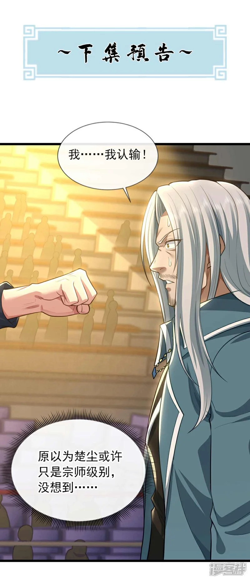第69话 这拳法…九响拳？！35