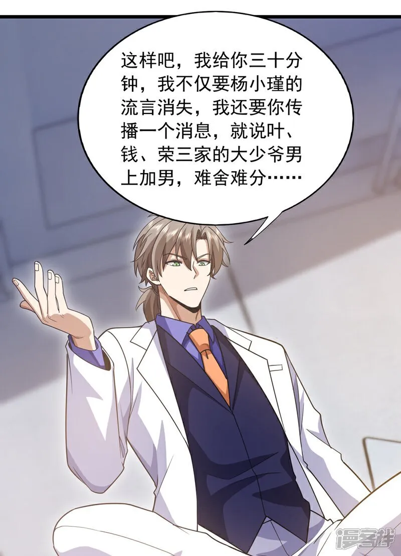 第108话 富少？！5