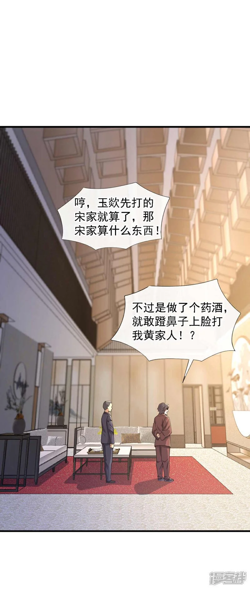 第49话 我要他下跪道歉！20