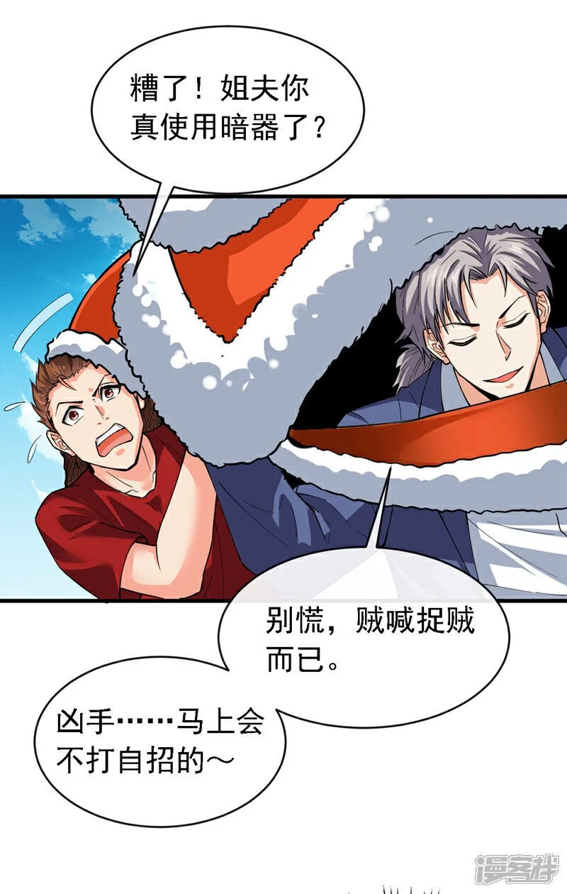 第39话 贼喊捉贼而已25