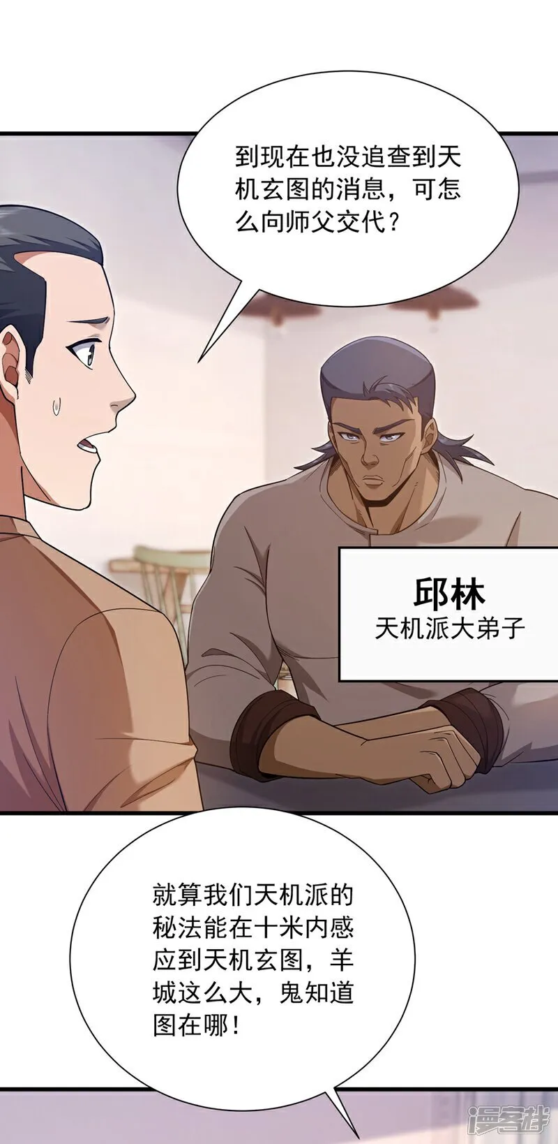 第163话 九玄门要封山？！12