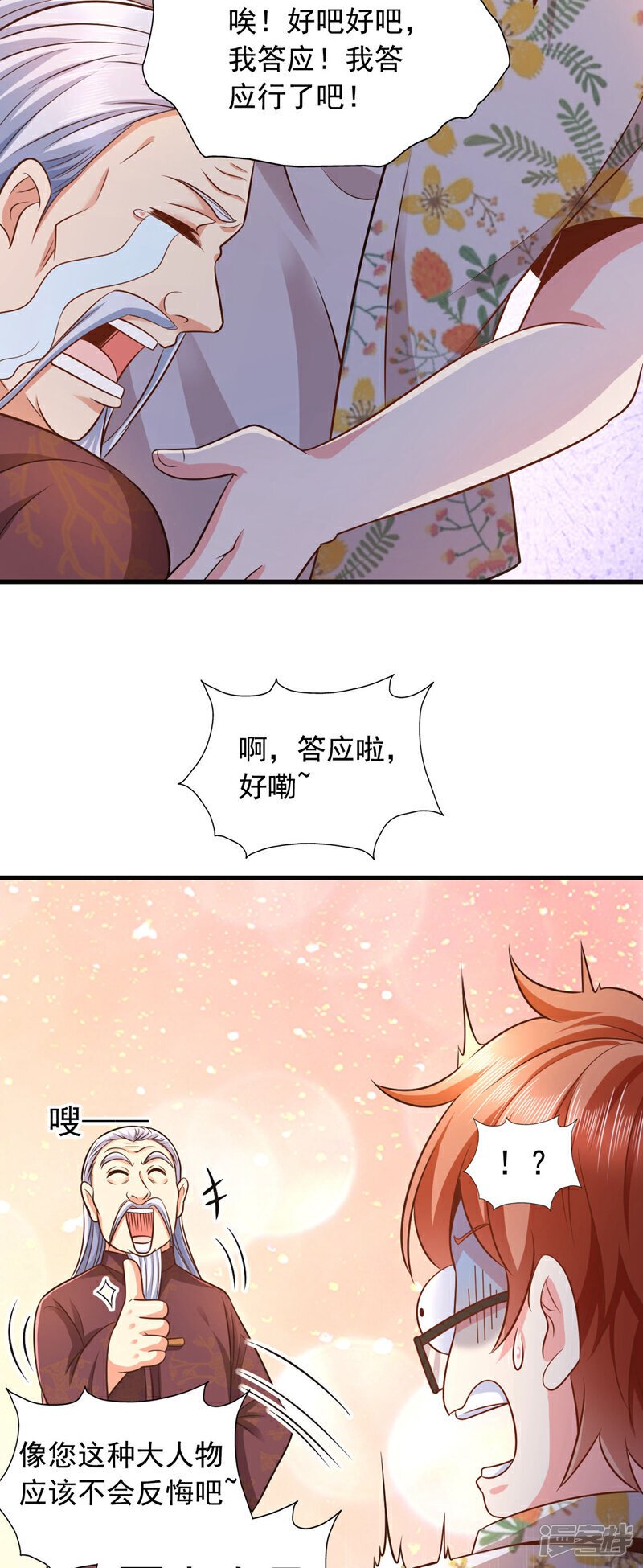第15话 这…能叫不错吗？！13