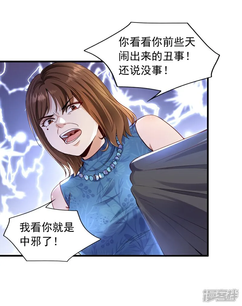 第109话 爆料是真的26