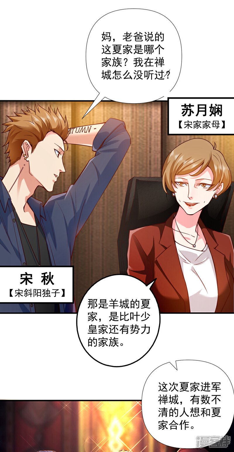 第3话 离婚？她不签我不签！9