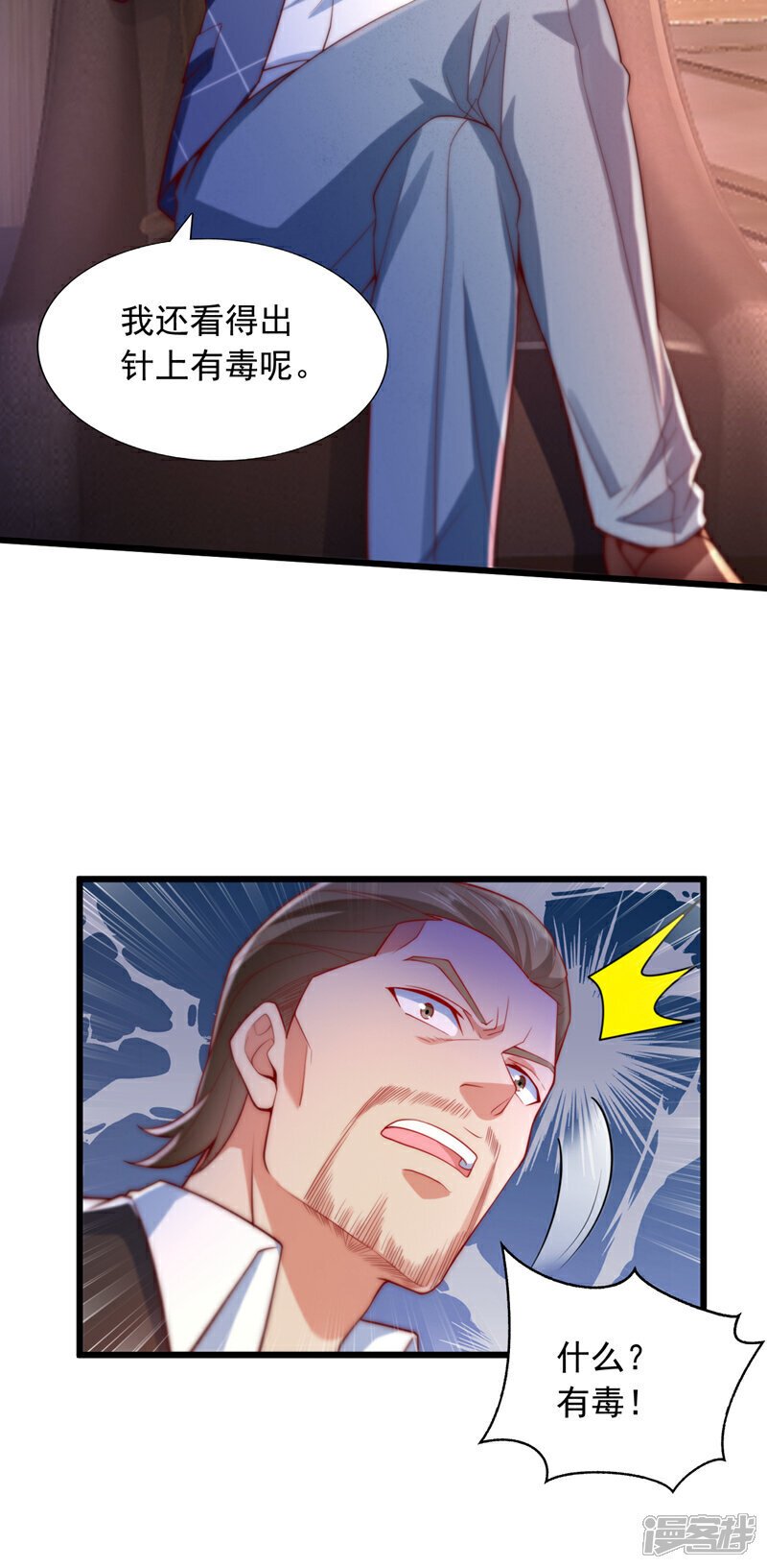 第12话 这针上还有毒！8