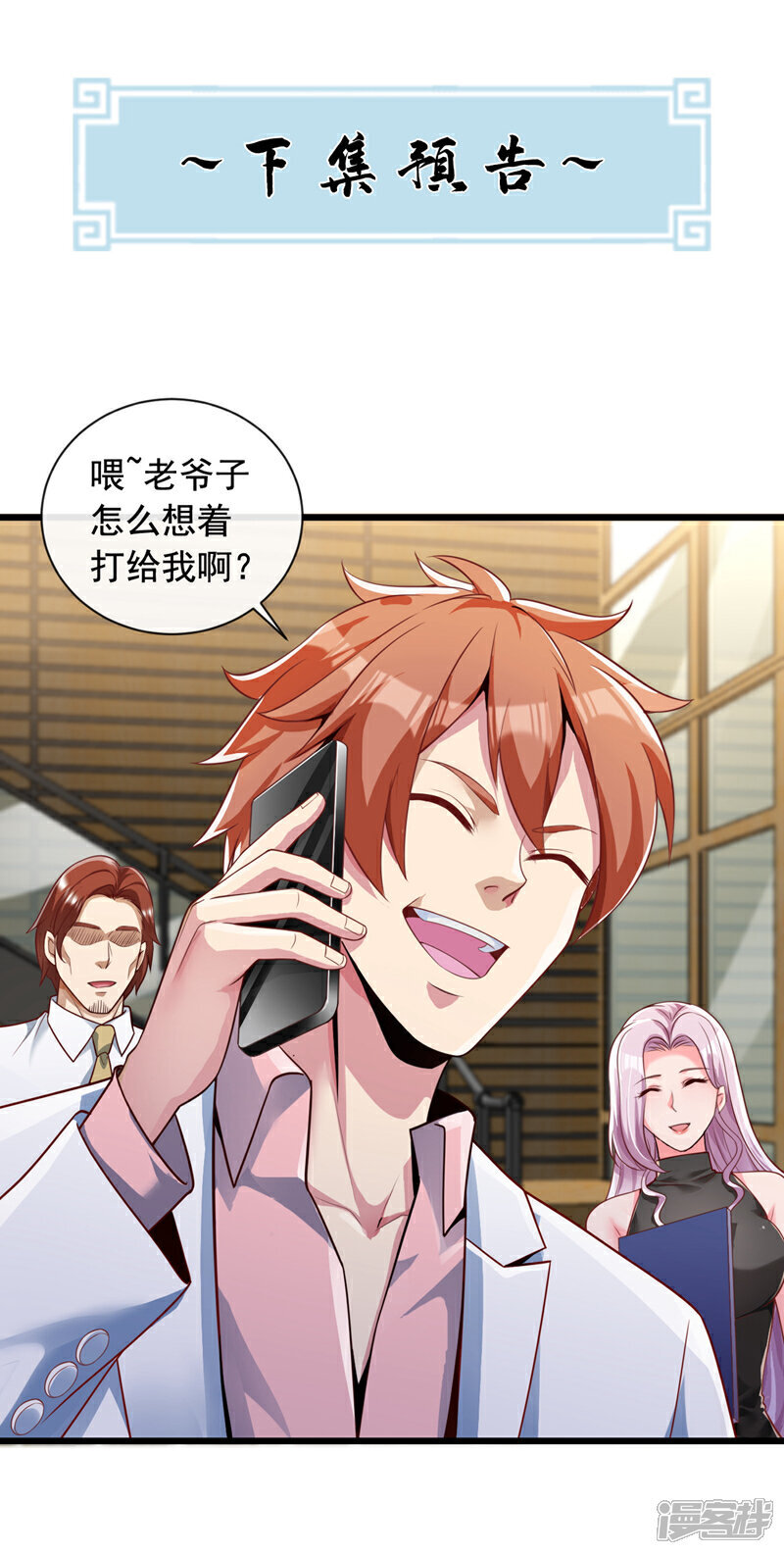 第25话 你觉得合适吗？！39