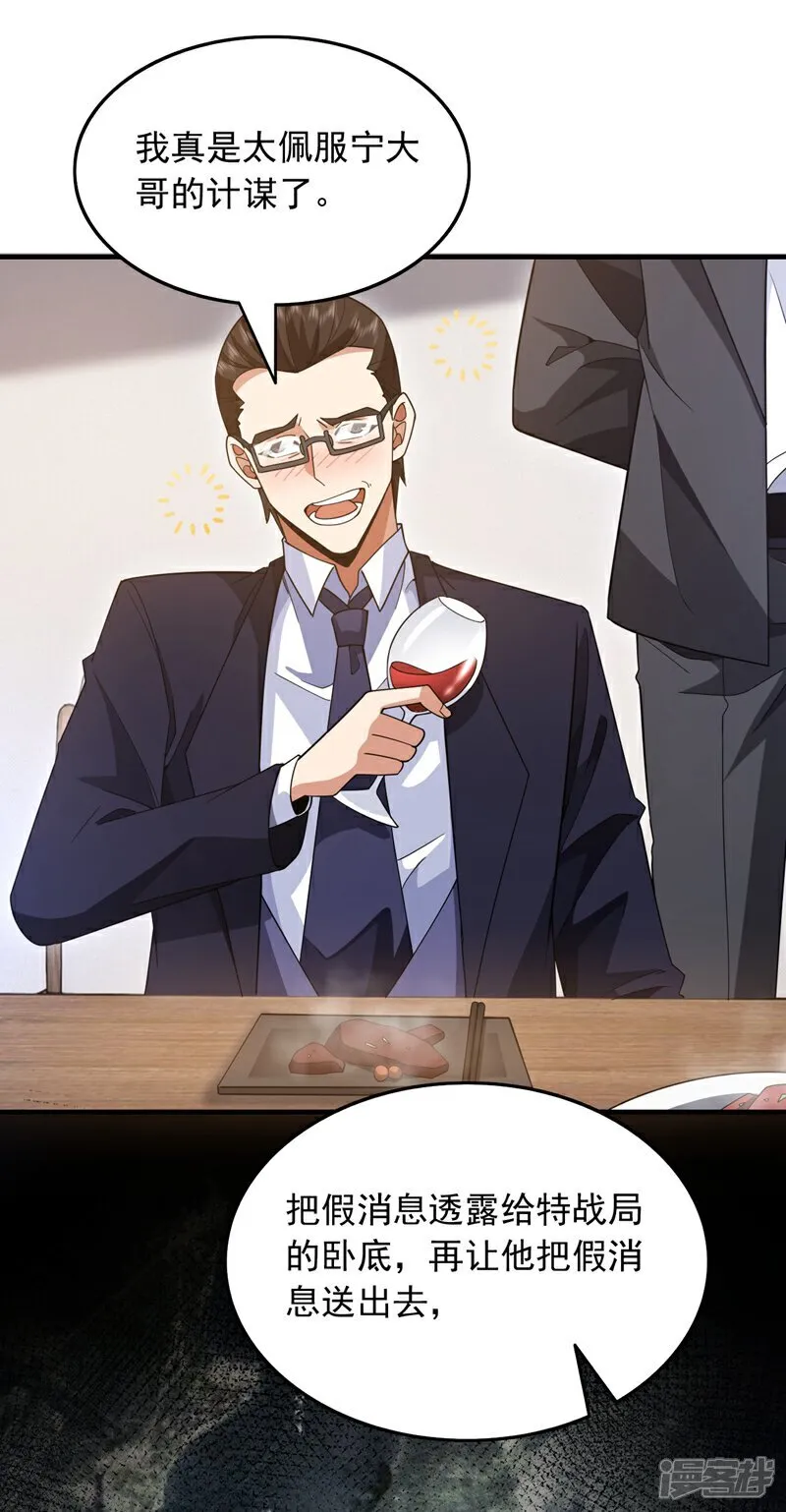 第115话 你们不配指手画脚！27