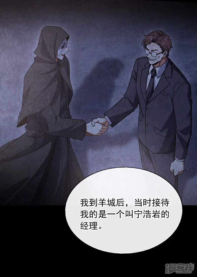 第88话 你身上有蛊？38