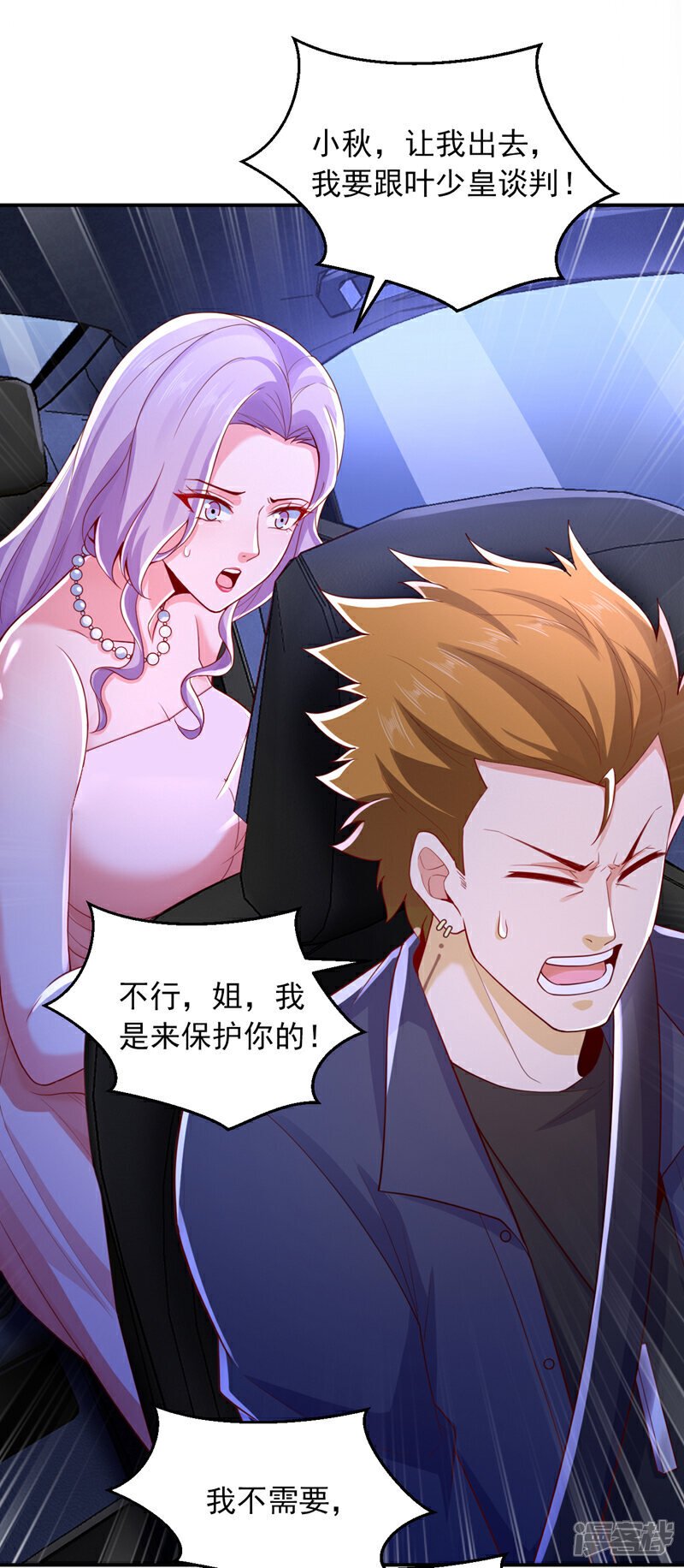 第8话 我下车引开他们！17