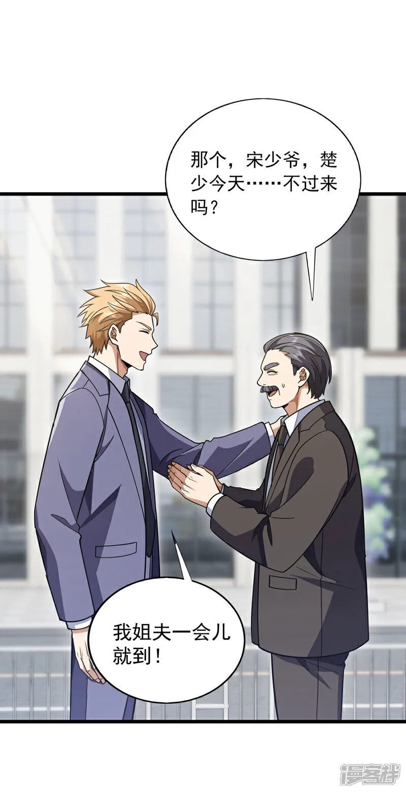 第96话 现在知道怕了？28