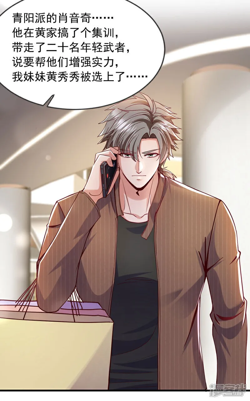 第147话 巫神门又在搞鬼？！9