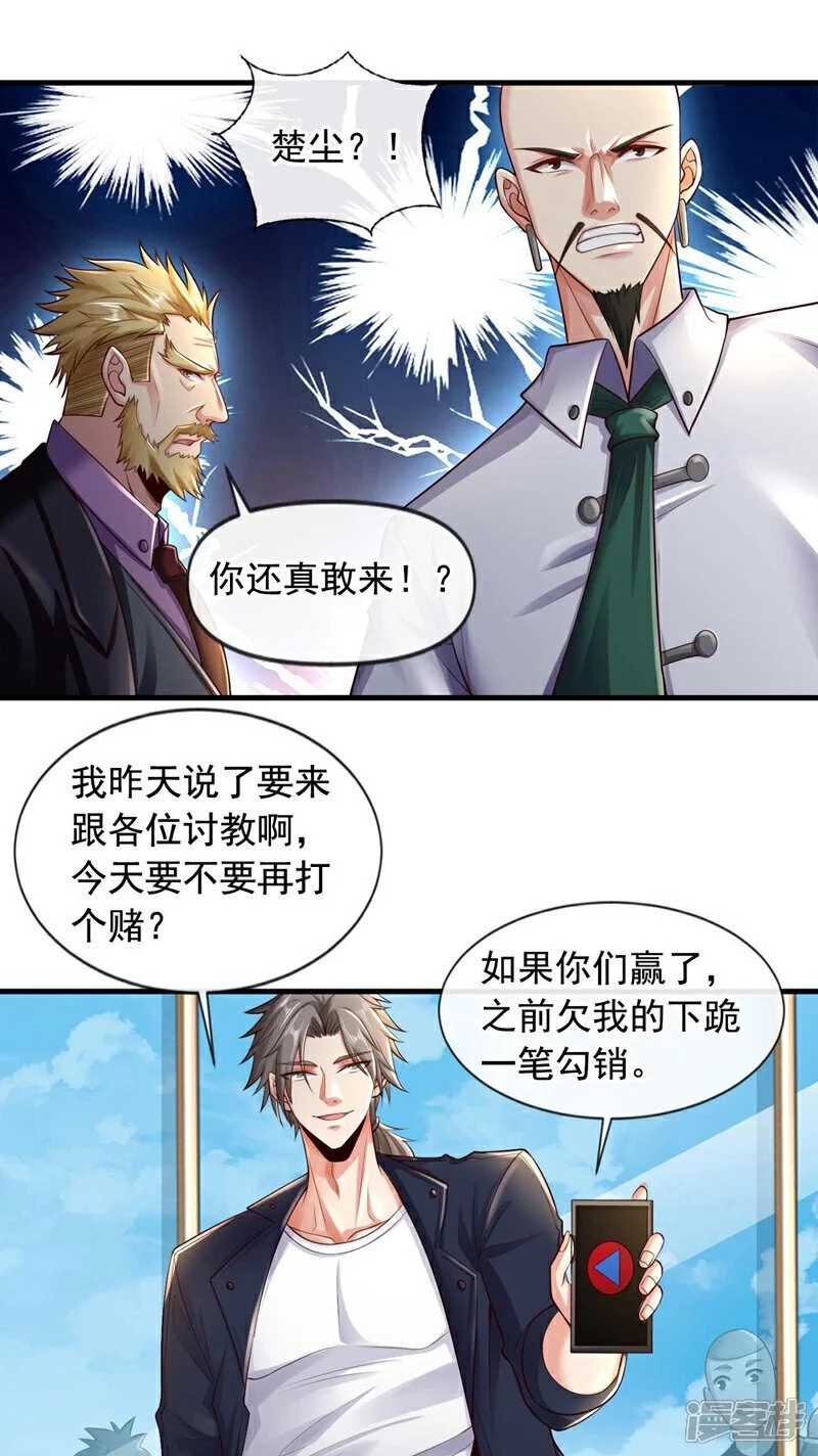 第69话 这拳法…九响拳？！1