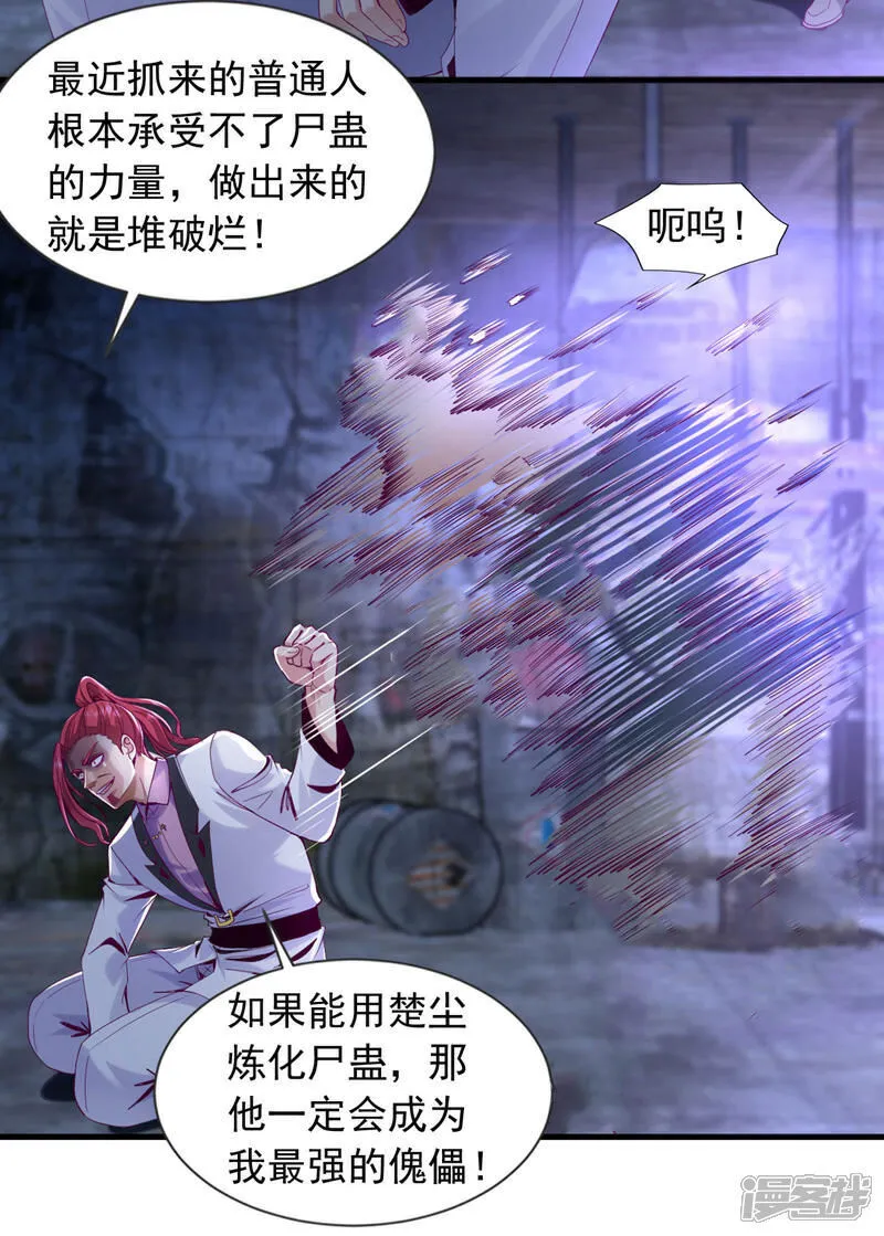 第139话 他究竟是何方神圣？6